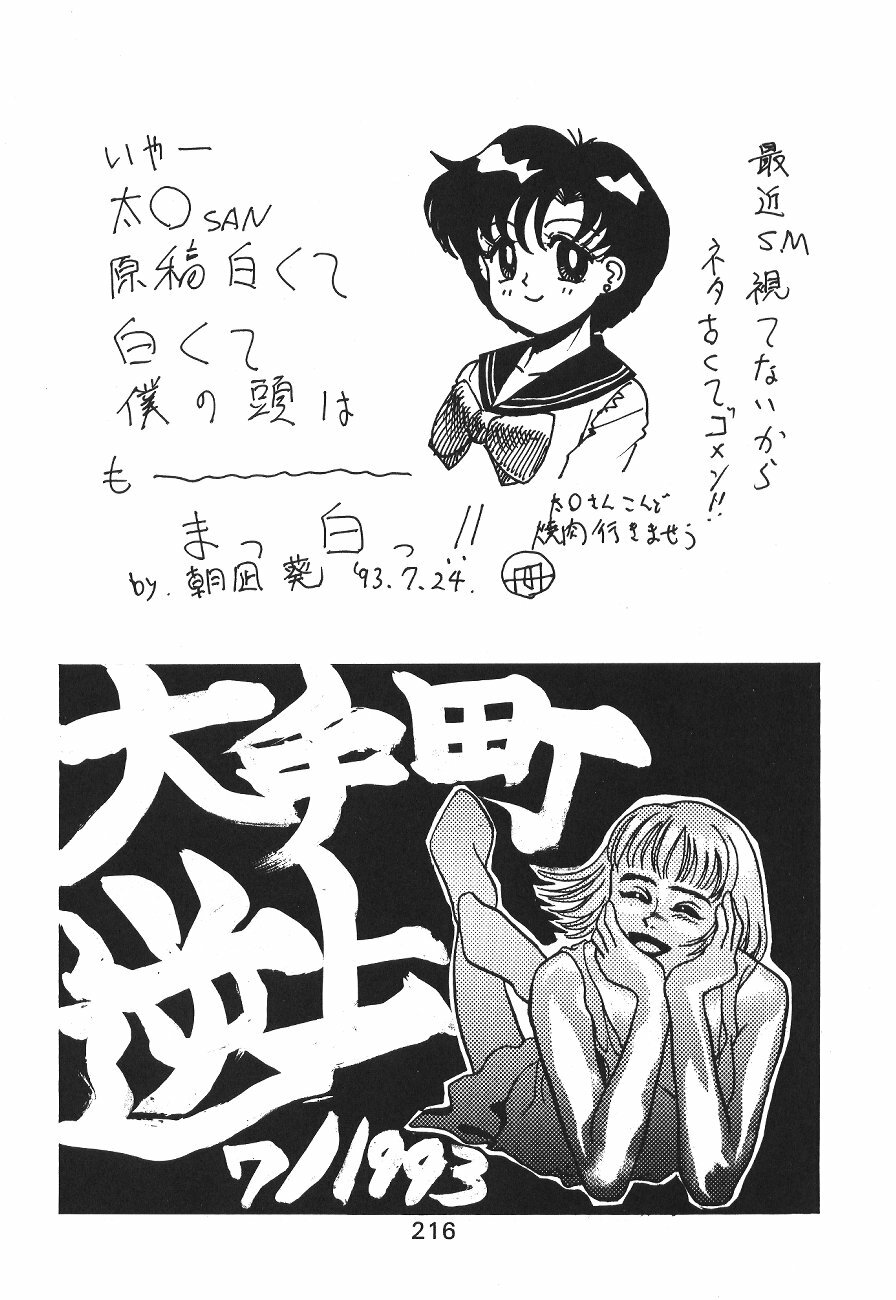 (C44) [Moriman Shoten (Various)] KATZE 6 (Bishoujo Senshi Sailor Moon) page 216 full