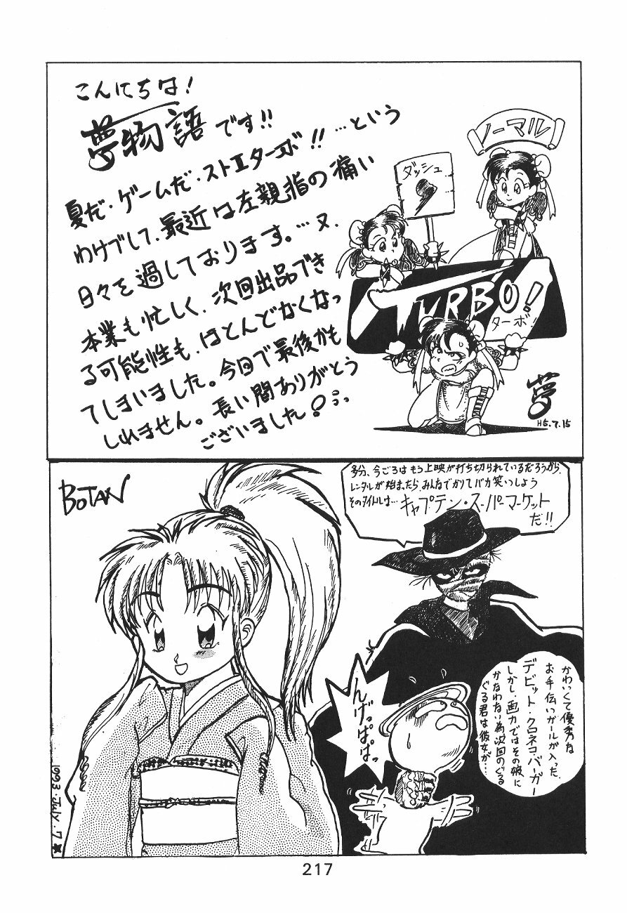 (C44) [Moriman Shoten (Various)] KATZE 6 (Bishoujo Senshi Sailor Moon) page 217 full