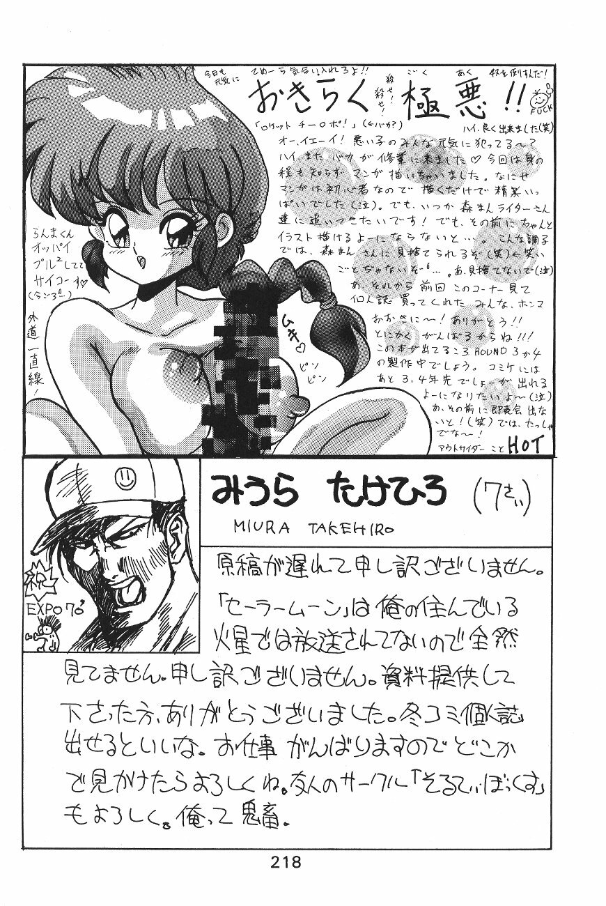 (C44) [Moriman Shoten (Various)] KATZE 6 (Bishoujo Senshi Sailor Moon) page 218 full