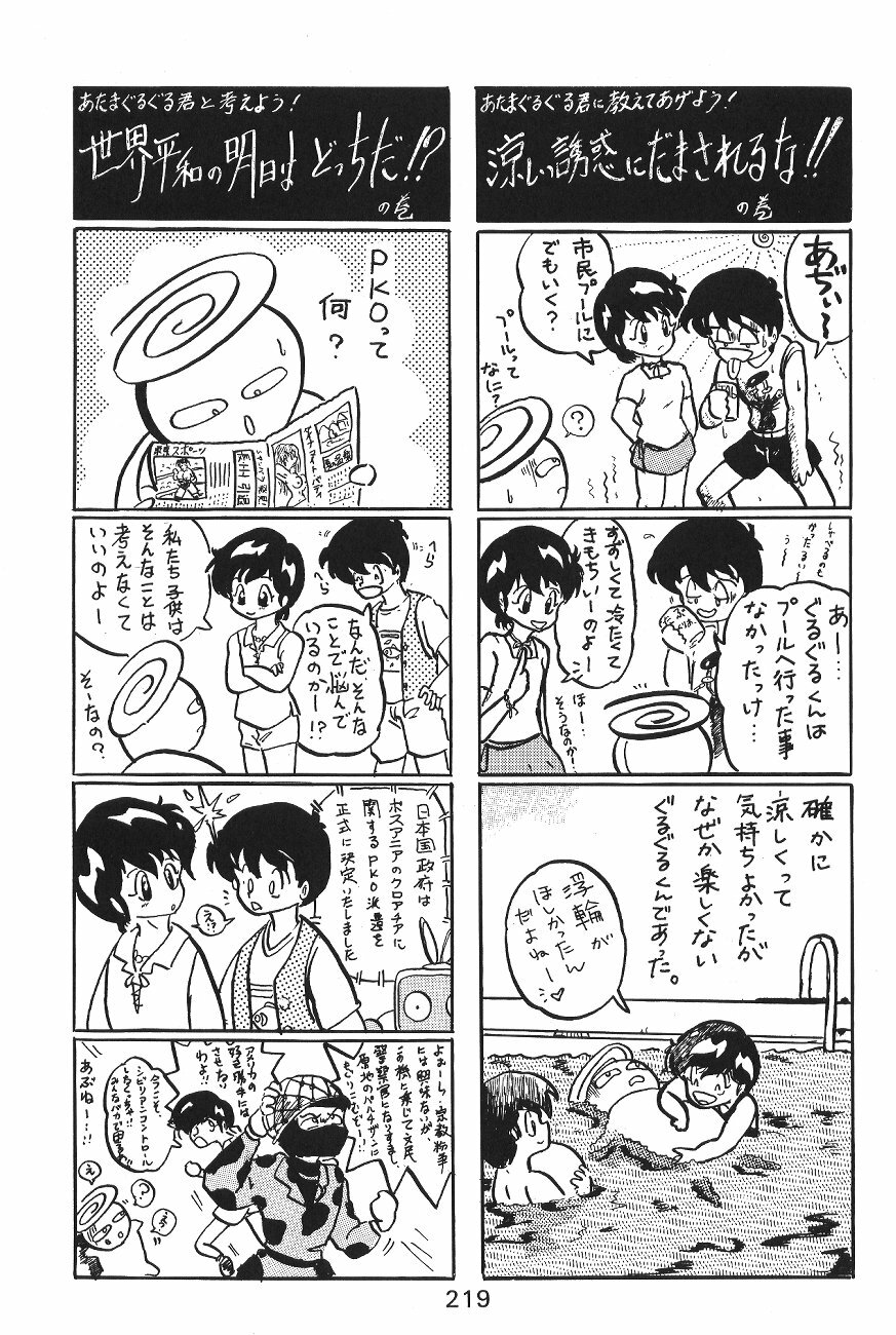 (C44) [Moriman Shoten (Various)] KATZE 6 (Bishoujo Senshi Sailor Moon) page 219 full