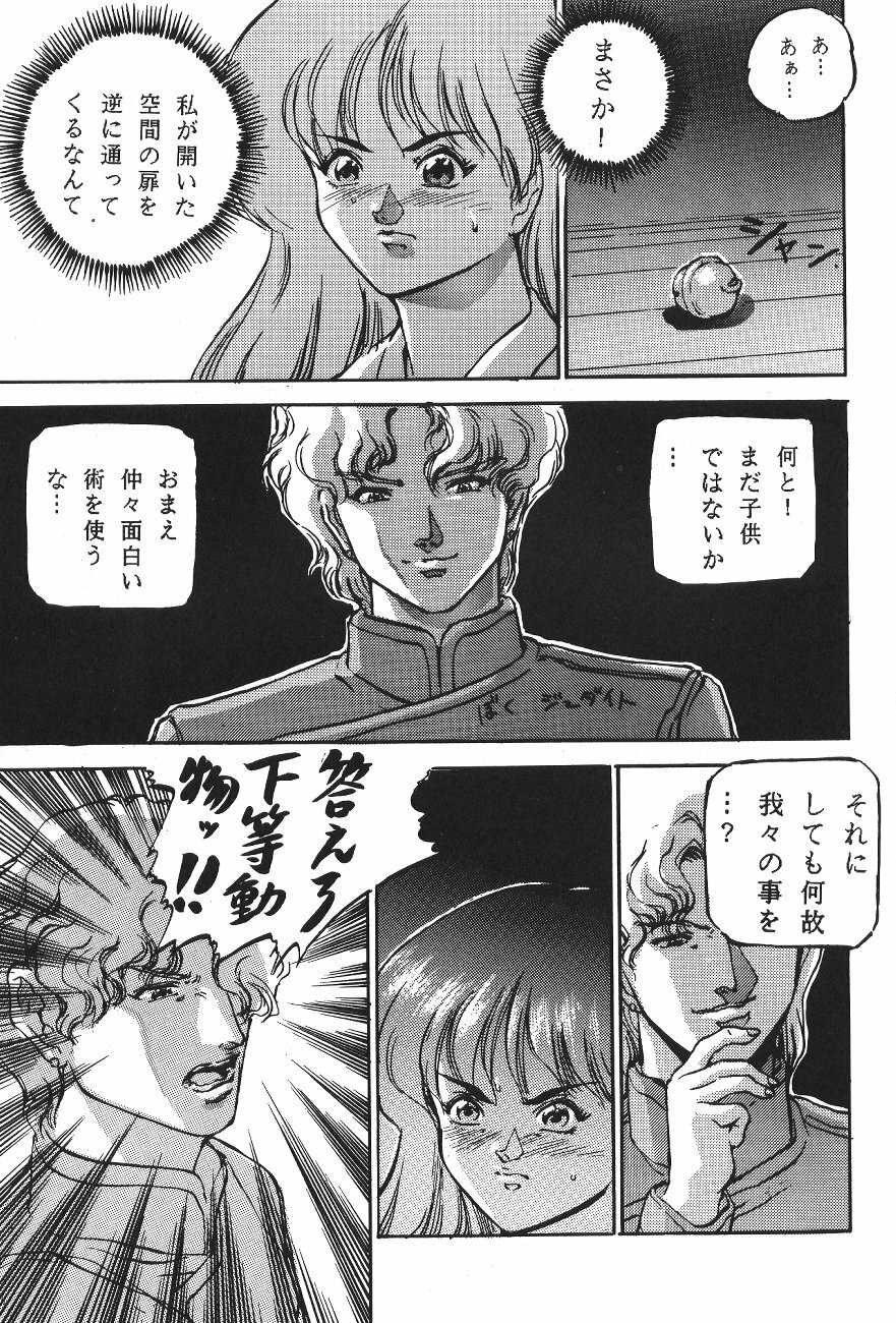 (C44) [Moriman Shoten (Various)] KATZE 6 (Bishoujo Senshi Sailor Moon) page 22 full