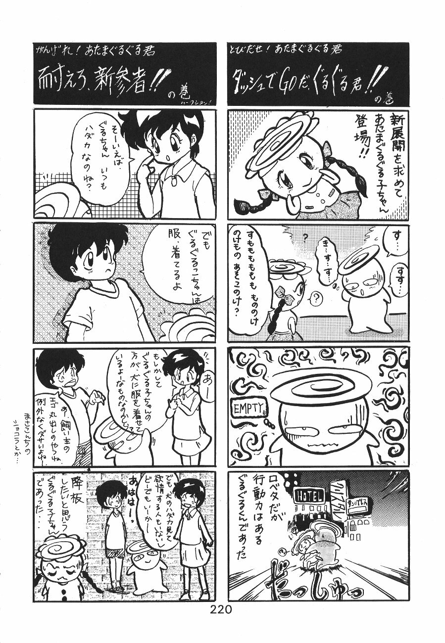 (C44) [Moriman Shoten (Various)] KATZE 6 (Bishoujo Senshi Sailor Moon) page 220 full