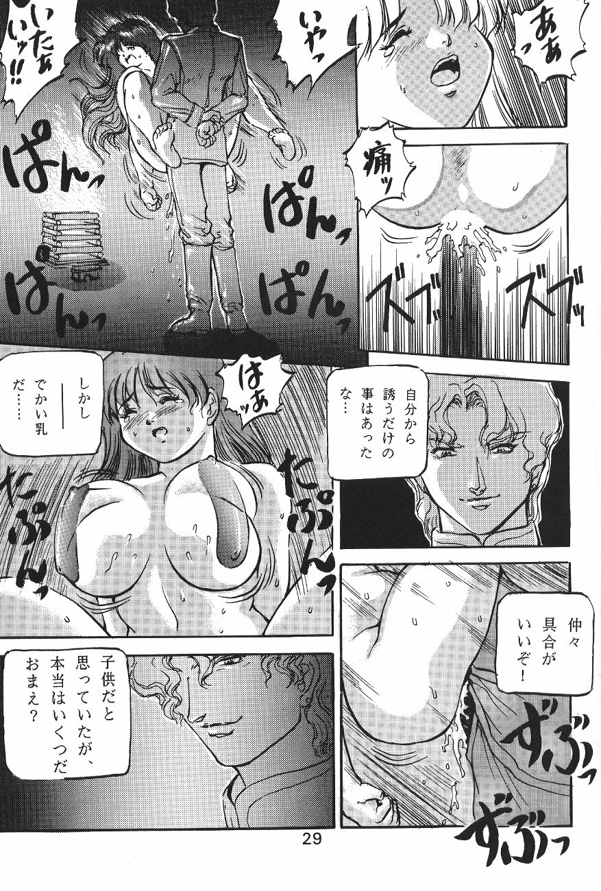 (C44) [Moriman Shoten (Various)] KATZE 6 (Bishoujo Senshi Sailor Moon) page 28 full