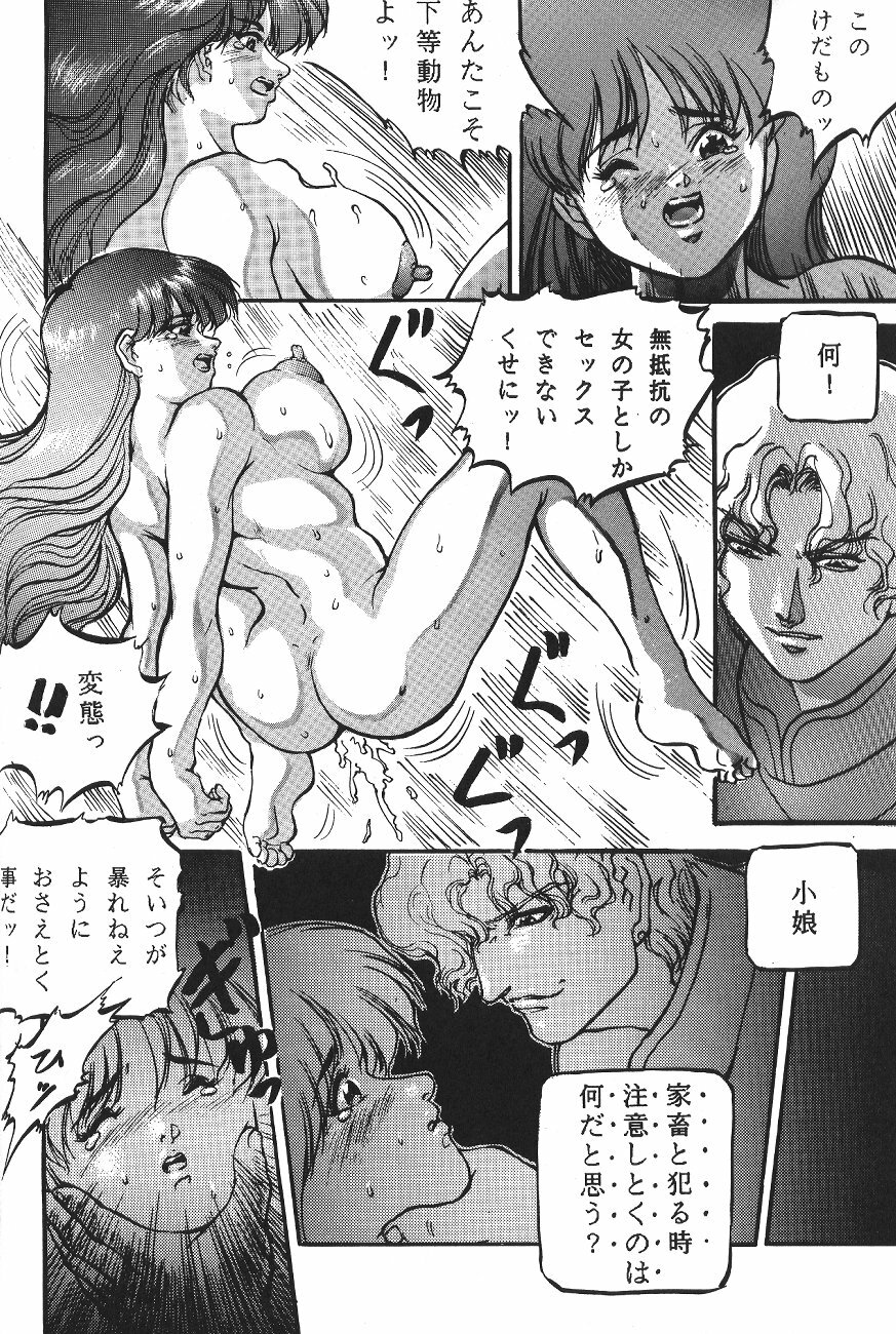 (C44) [Moriman Shoten (Various)] KATZE 6 (Bishoujo Senshi Sailor Moon) page 29 full