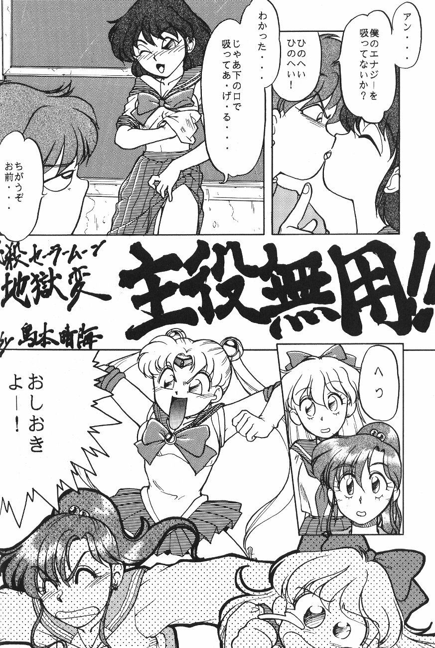 (C44) [Moriman Shoten (Various)] KATZE 6 (Bishoujo Senshi Sailor Moon) page 45 full