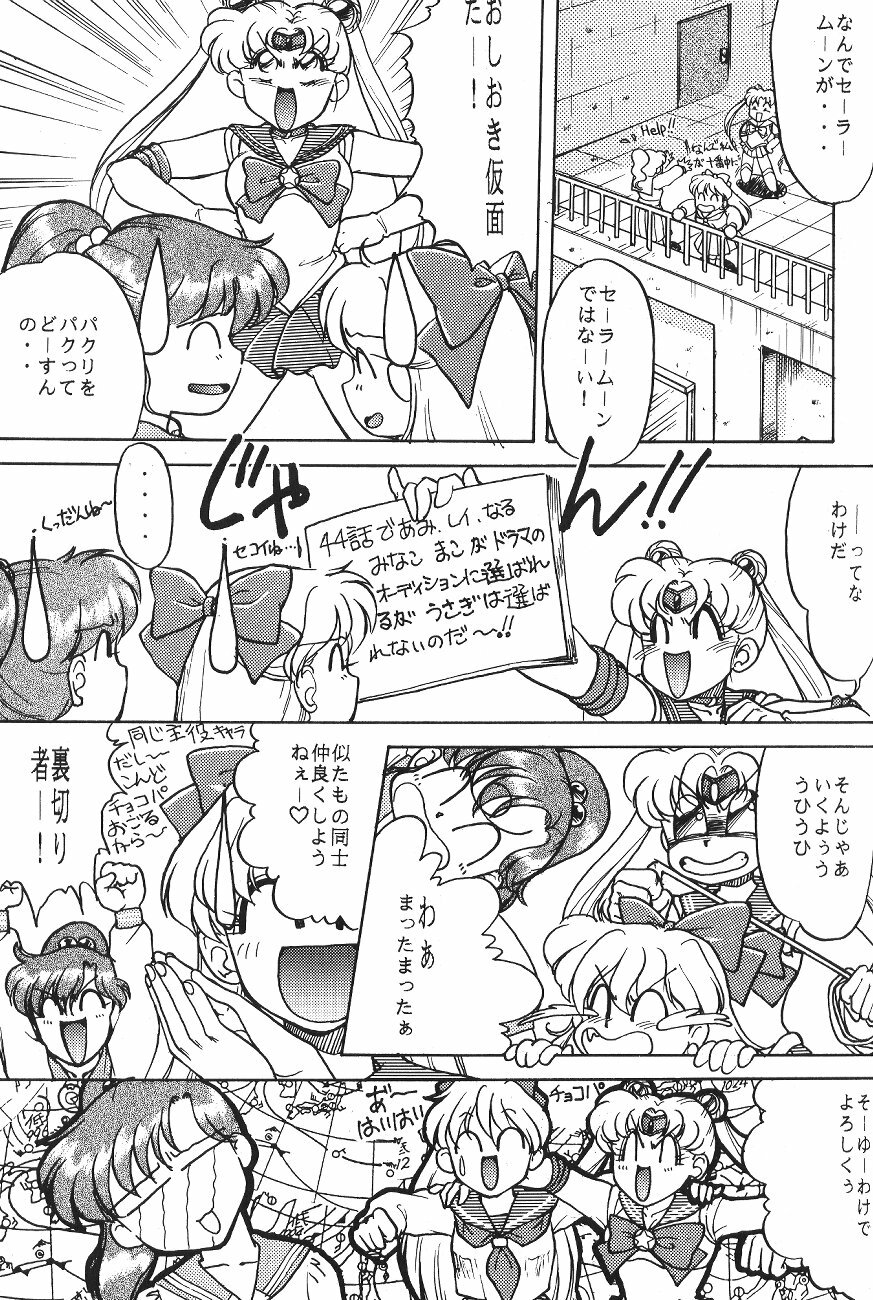 (C44) [Moriman Shoten (Various)] KATZE 6 (Bishoujo Senshi Sailor Moon) page 46 full