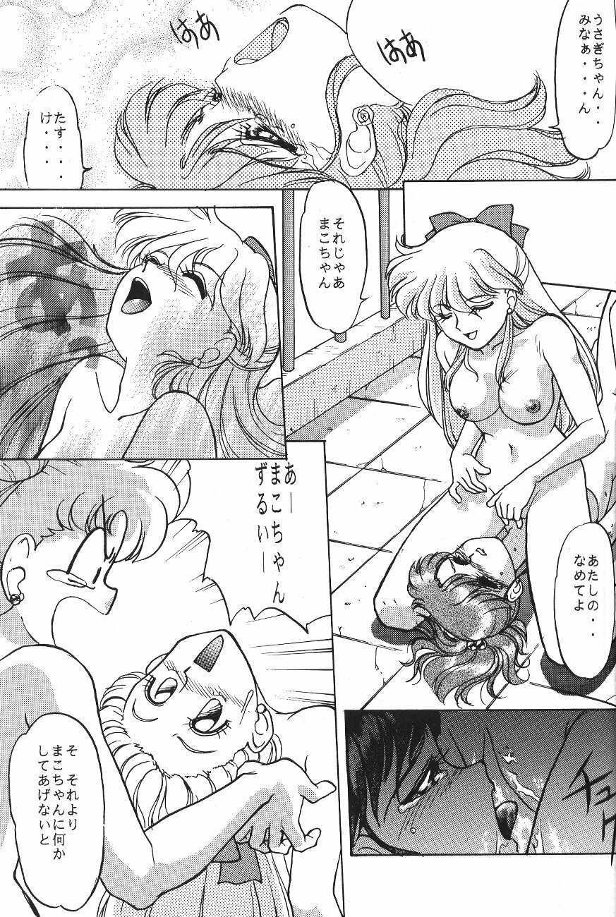 (C44) [Moriman Shoten (Various)] KATZE 6 (Bishoujo Senshi Sailor Moon) page 52 full