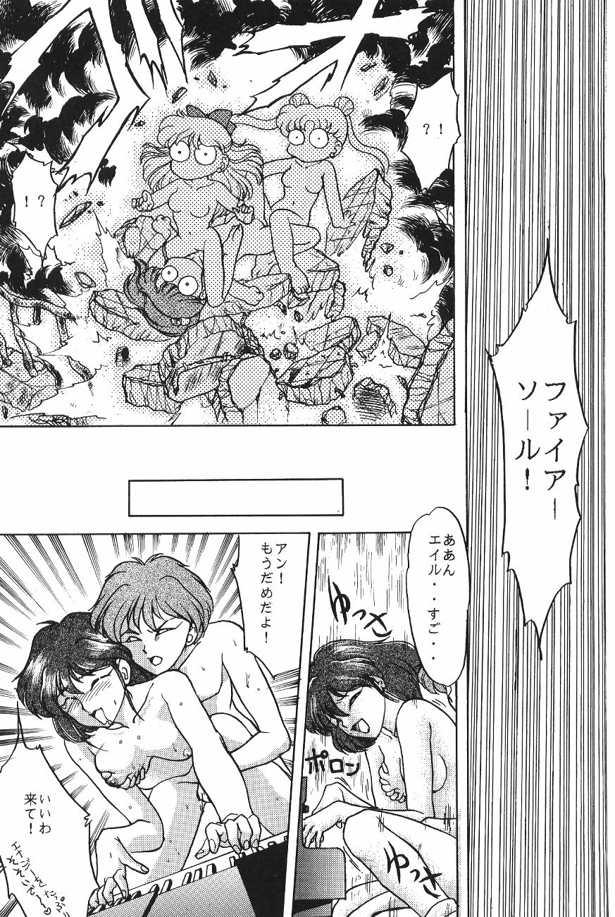 (C44) [Moriman Shoten (Various)] KATZE 6 (Bishoujo Senshi Sailor Moon) page 54 full