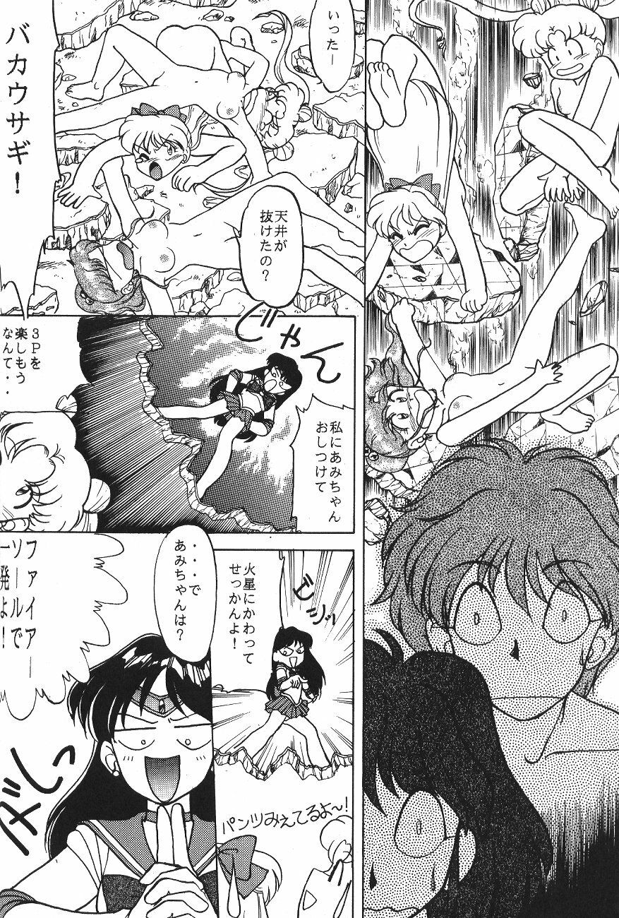 (C44) [Moriman Shoten (Various)] KATZE 6 (Bishoujo Senshi Sailor Moon) page 55 full