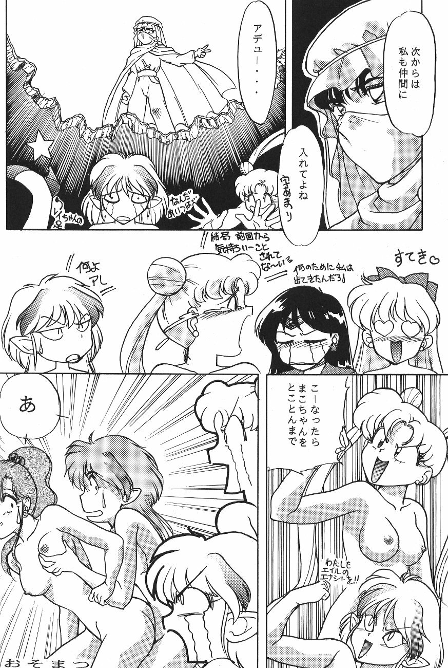 (C44) [Moriman Shoten (Various)] KATZE 6 (Bishoujo Senshi Sailor Moon) page 59 full