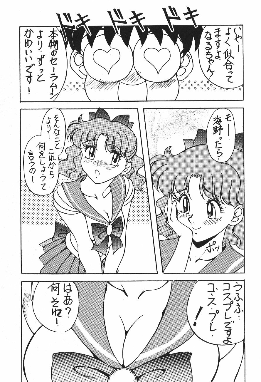 (C44) [Moriman Shoten (Various)] KATZE 6 (Bishoujo Senshi Sailor Moon) page 6 full