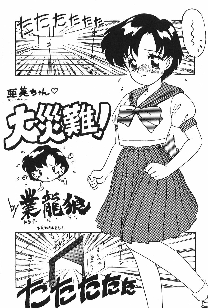 (C44) [Moriman Shoten (Various)] KATZE 6 (Bishoujo Senshi Sailor Moon) page 60 full