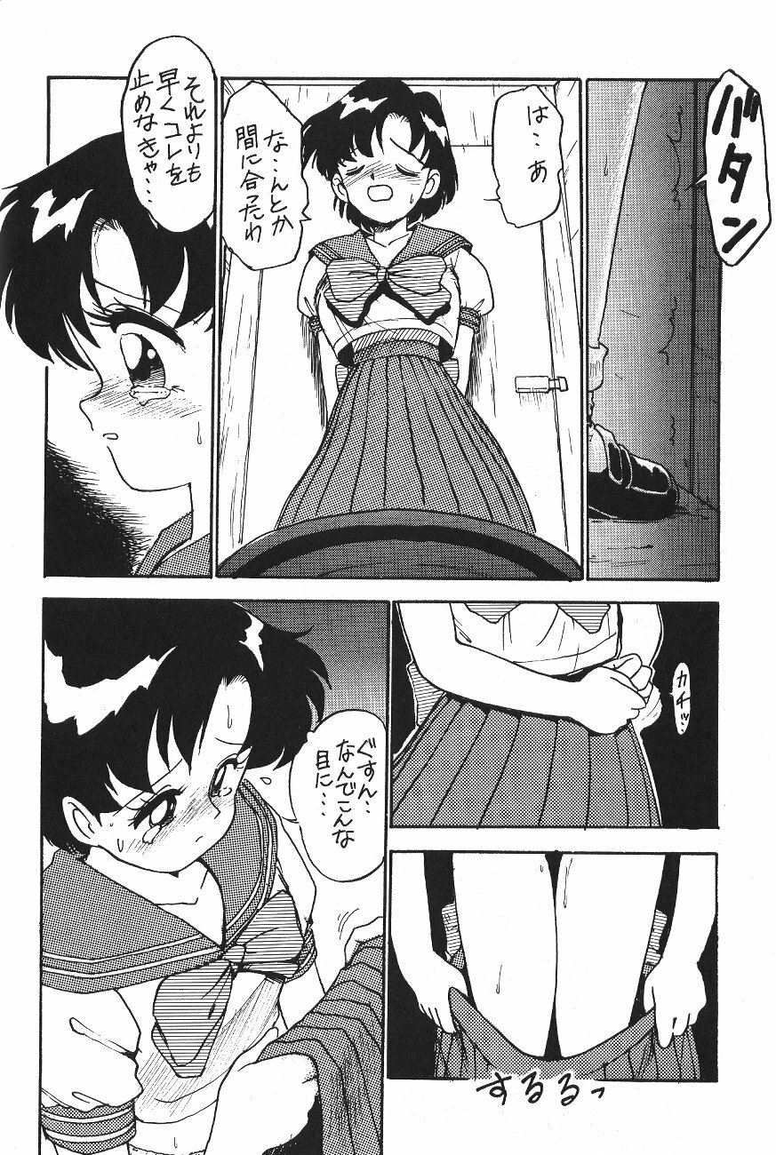 (C44) [Moriman Shoten (Various)] KATZE 6 (Bishoujo Senshi Sailor Moon) page 61 full