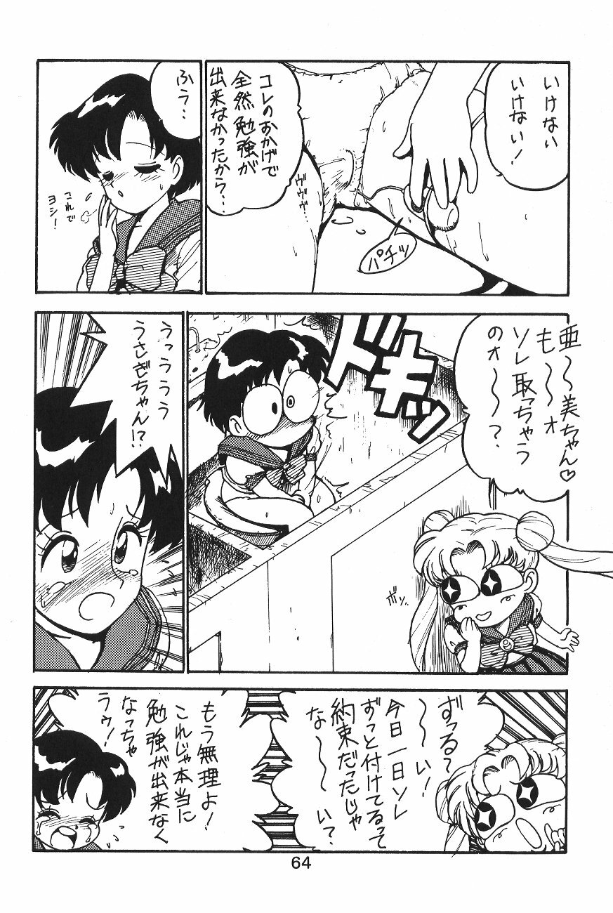 (C44) [Moriman Shoten (Various)] KATZE 6 (Bishoujo Senshi Sailor Moon) page 63 full