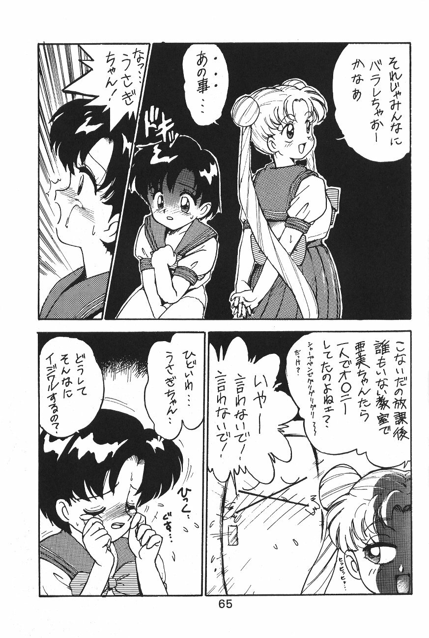 (C44) [Moriman Shoten (Various)] KATZE 6 (Bishoujo Senshi Sailor Moon) page 64 full