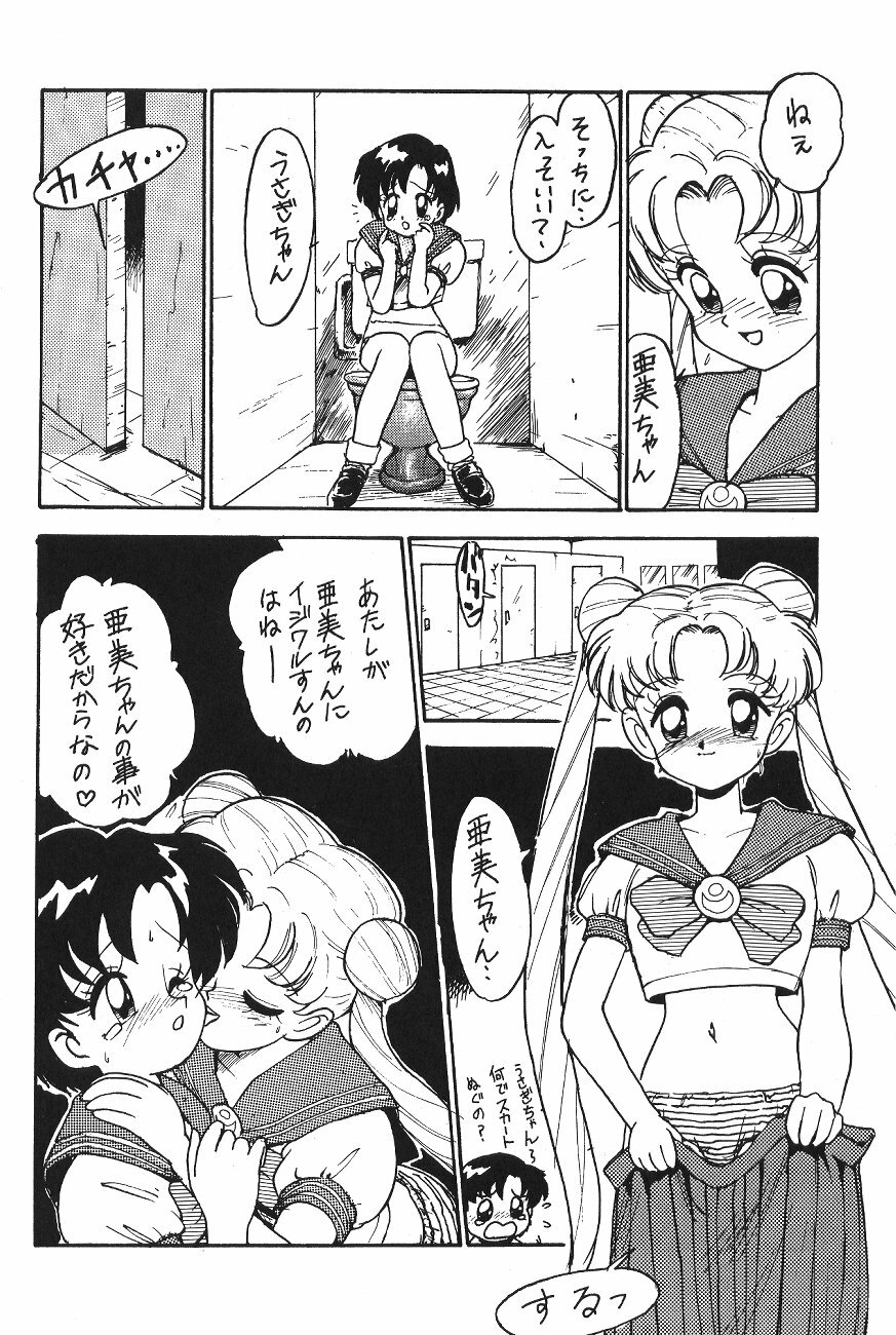 (C44) [Moriman Shoten (Various)] KATZE 6 (Bishoujo Senshi Sailor Moon) page 65 full