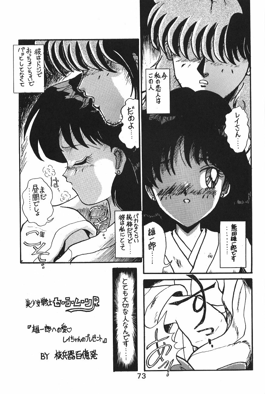 (C44) [Moriman Shoten (Various)] KATZE 6 (Bishoujo Senshi Sailor Moon) page 72 full