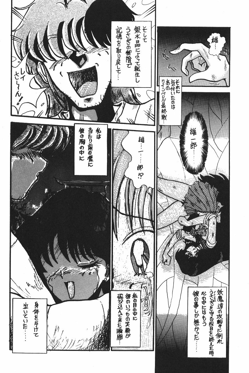 (C44) [Moriman Shoten (Various)] KATZE 6 (Bishoujo Senshi Sailor Moon) page 73 full