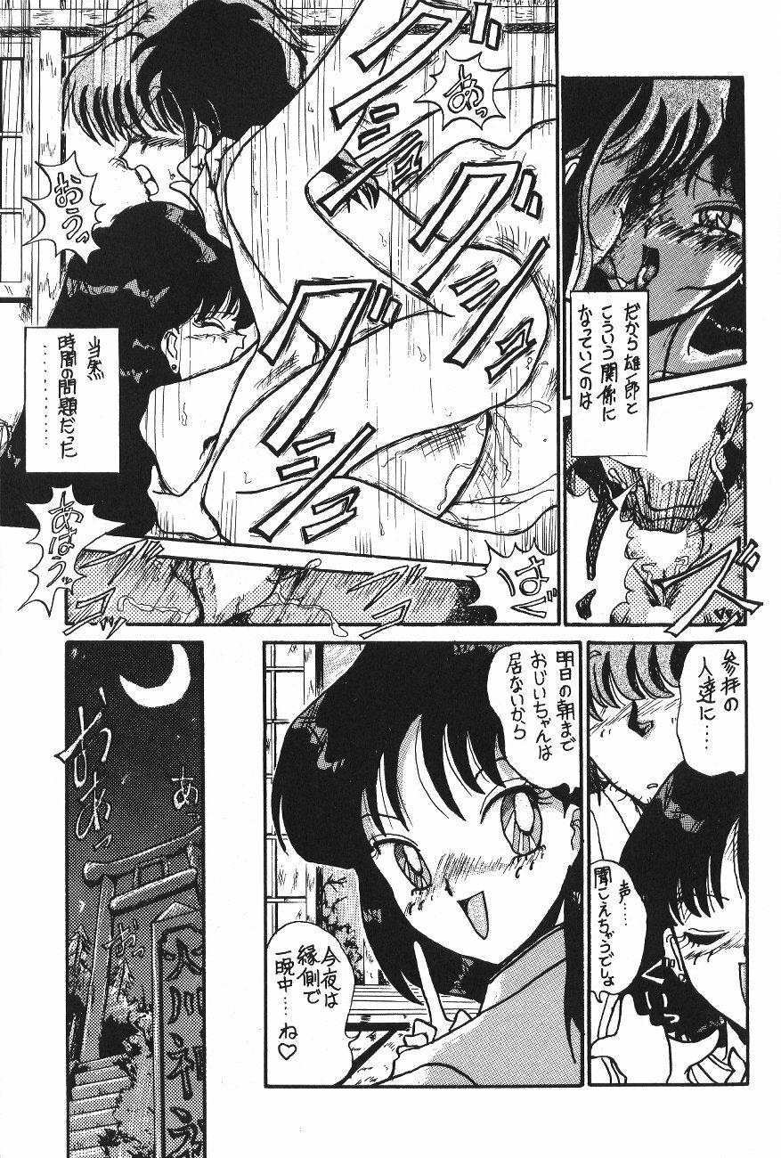 (C44) [Moriman Shoten (Various)] KATZE 6 (Bishoujo Senshi Sailor Moon) page 74 full