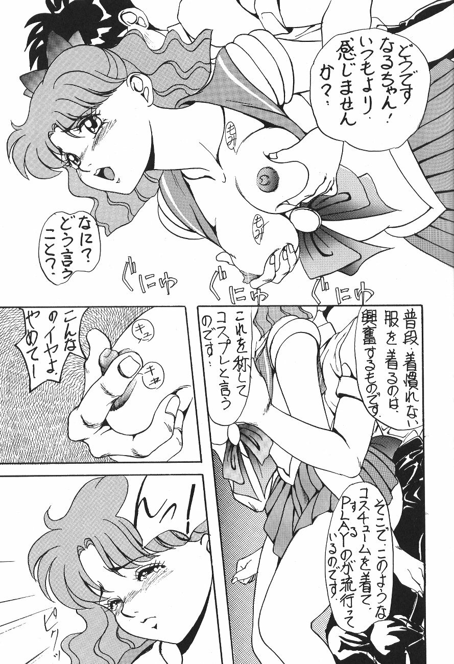 (C44) [Moriman Shoten (Various)] KATZE 6 (Bishoujo Senshi Sailor Moon) page 8 full