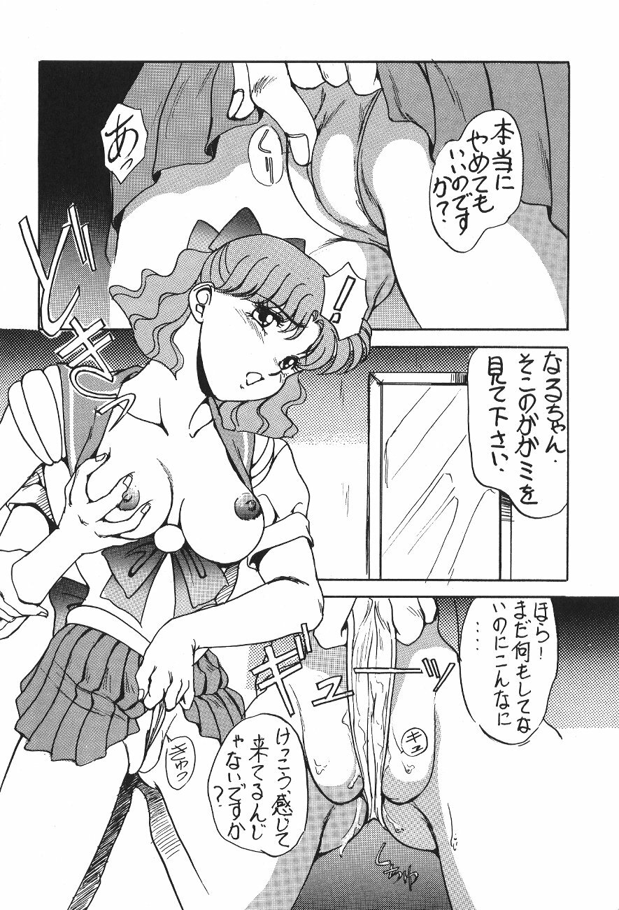 (C44) [Moriman Shoten (Various)] KATZE 6 (Bishoujo Senshi Sailor Moon) page 9 full