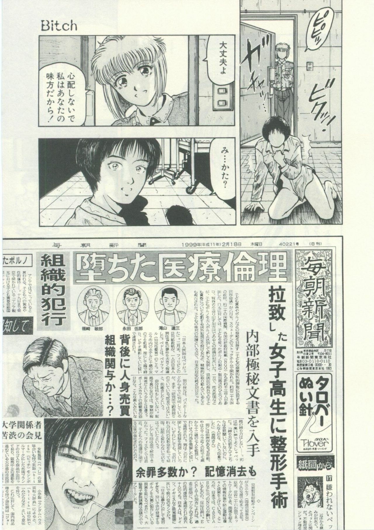 Usagi no Tsuki - Bi.t.ch page 3 full