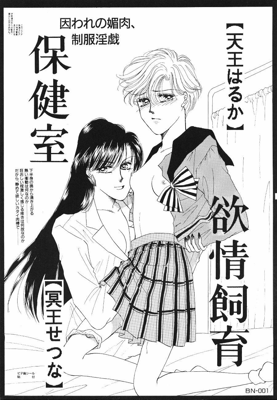(C47) [GOLD for Boys (Satou Atsuko)] Kouzui Keihou 2 (Bishoujo Senshi Sailor Moon) page 10 full