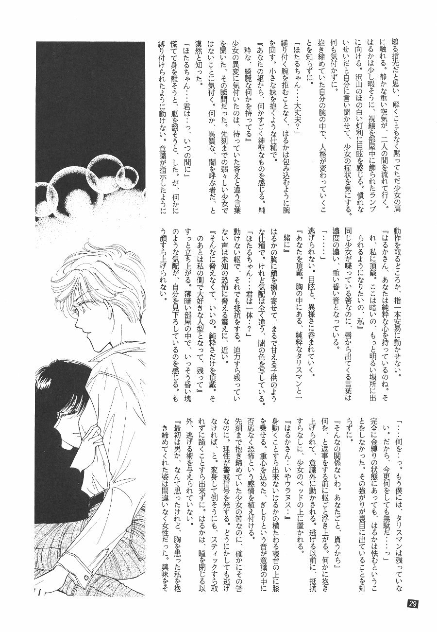 (C47) [GOLD for Boys (Satou Atsuko)] Kouzui Keihou 2 (Bishoujo Senshi Sailor Moon) page 30 full