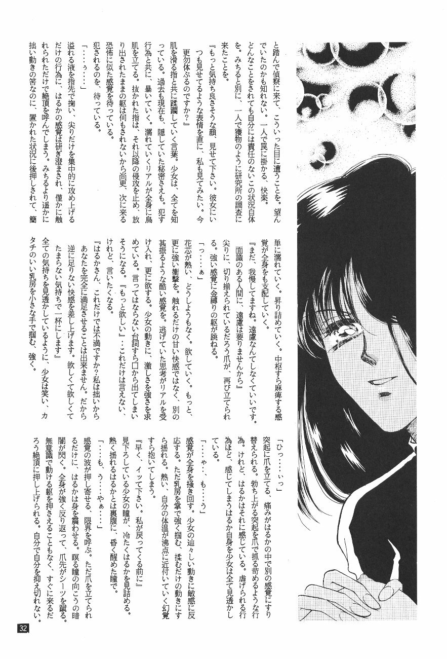 (C47) [GOLD for Boys (Satou Atsuko)] Kouzui Keihou 2 (Bishoujo Senshi Sailor Moon) page 33 full
