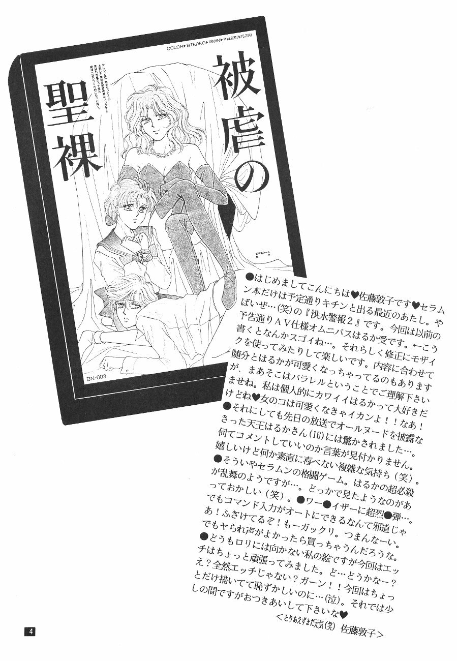 (C47) [GOLD for Boys (Satou Atsuko)] Kouzui Keihou 2 (Bishoujo Senshi Sailor Moon) page 5 full