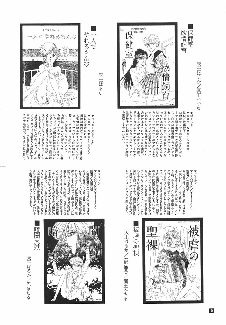 (C47) [GOLD for Boys (Satou Atsuko)] Kouzui Keihou 2 (Bishoujo Senshi Sailor Moon) page 6 full