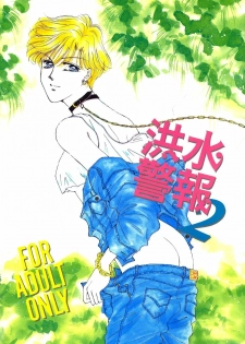 (C47) [GOLD for Boys (Satou Atsuko)] Kouzui Keihou 2 (Bishoujo Senshi Sailor Moon) - page 1