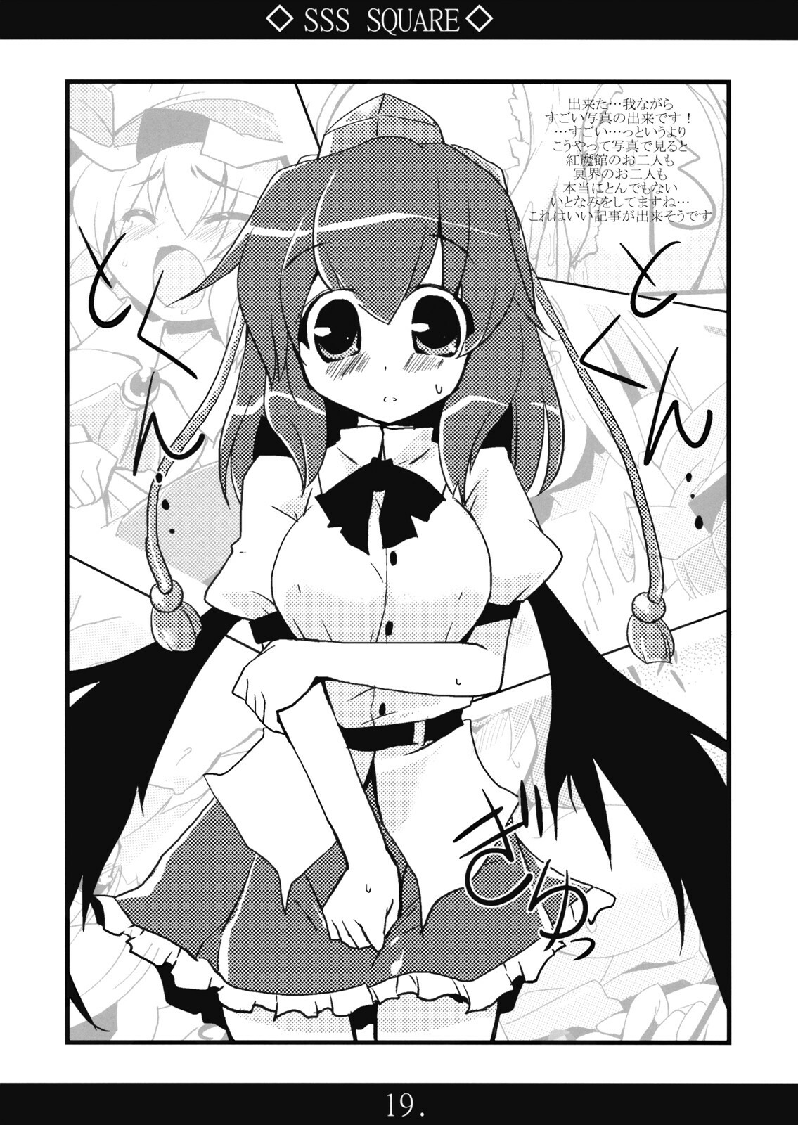 (C74) [MarineSapphire (Hasumi Milk)] SSS SQUARE (Touhou Project) page 19 full