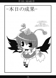 (C74) [MarineSapphire (Hasumi Milk)] SSS SQUARE (Touhou Project) - page 18