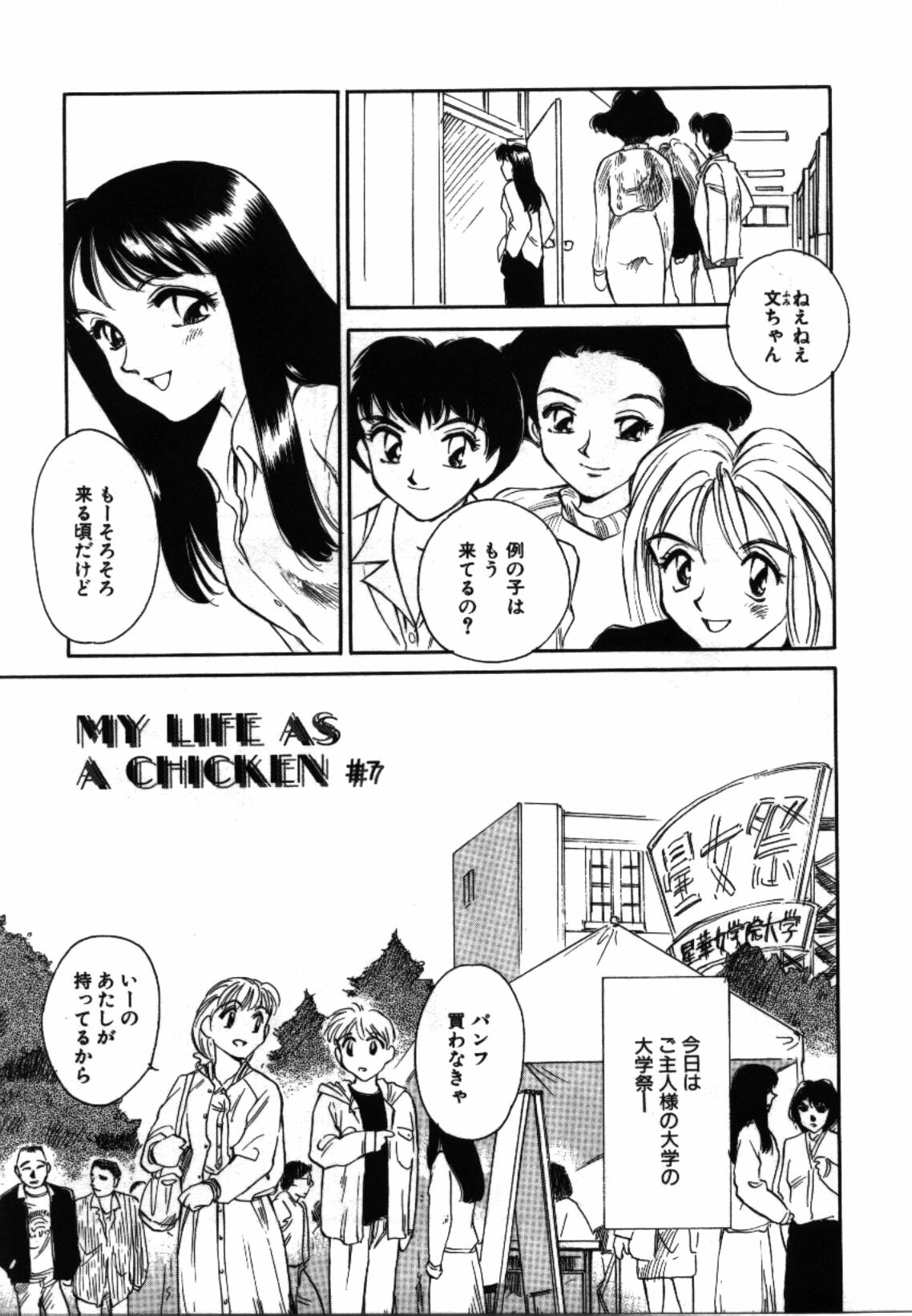 [Suehirogari] My Life as... page 100 full