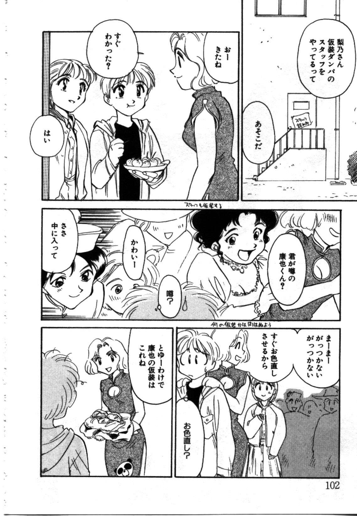 [Suehirogari] My Life as... page 101 full