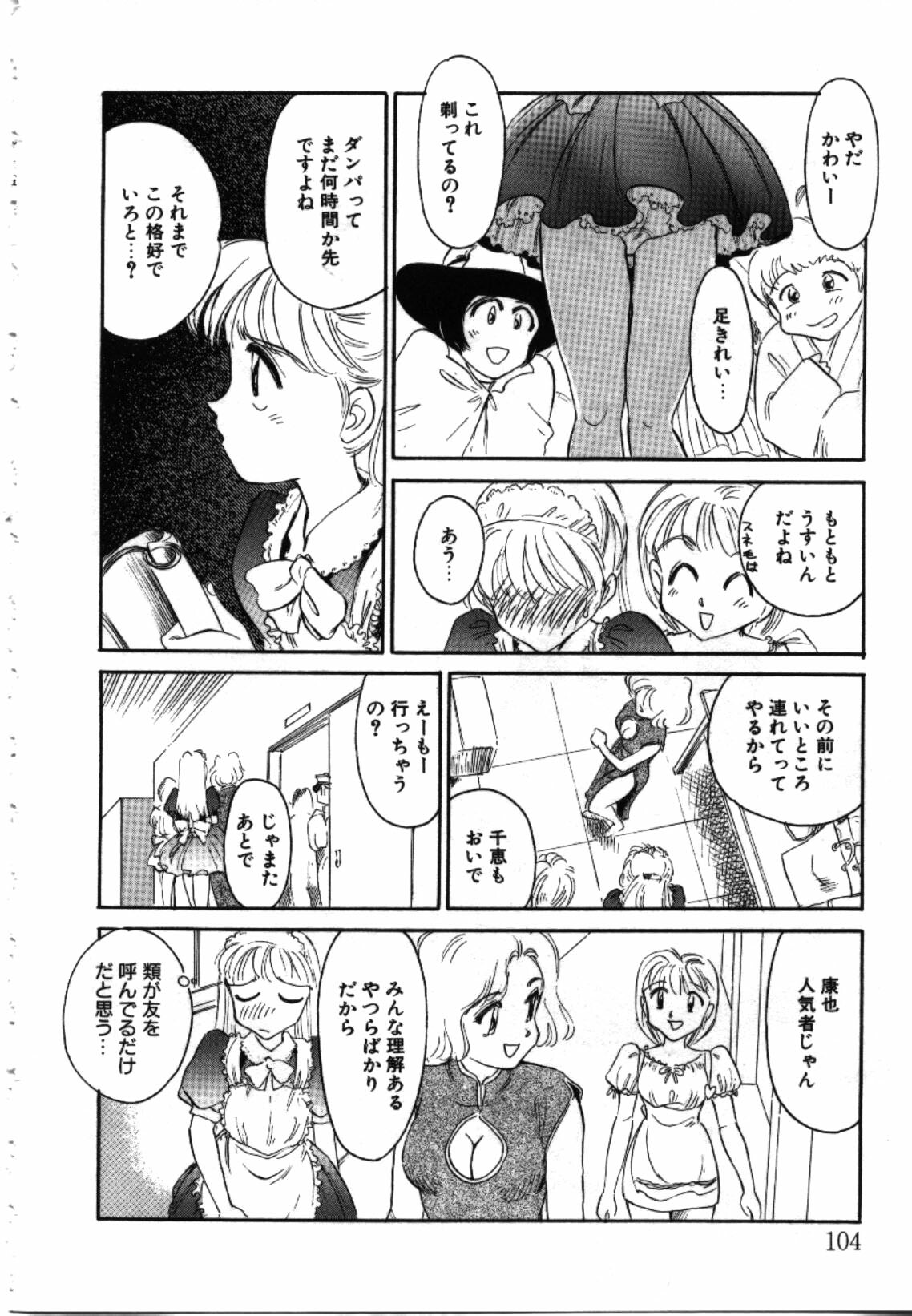 [Suehirogari] My Life as... page 103 full