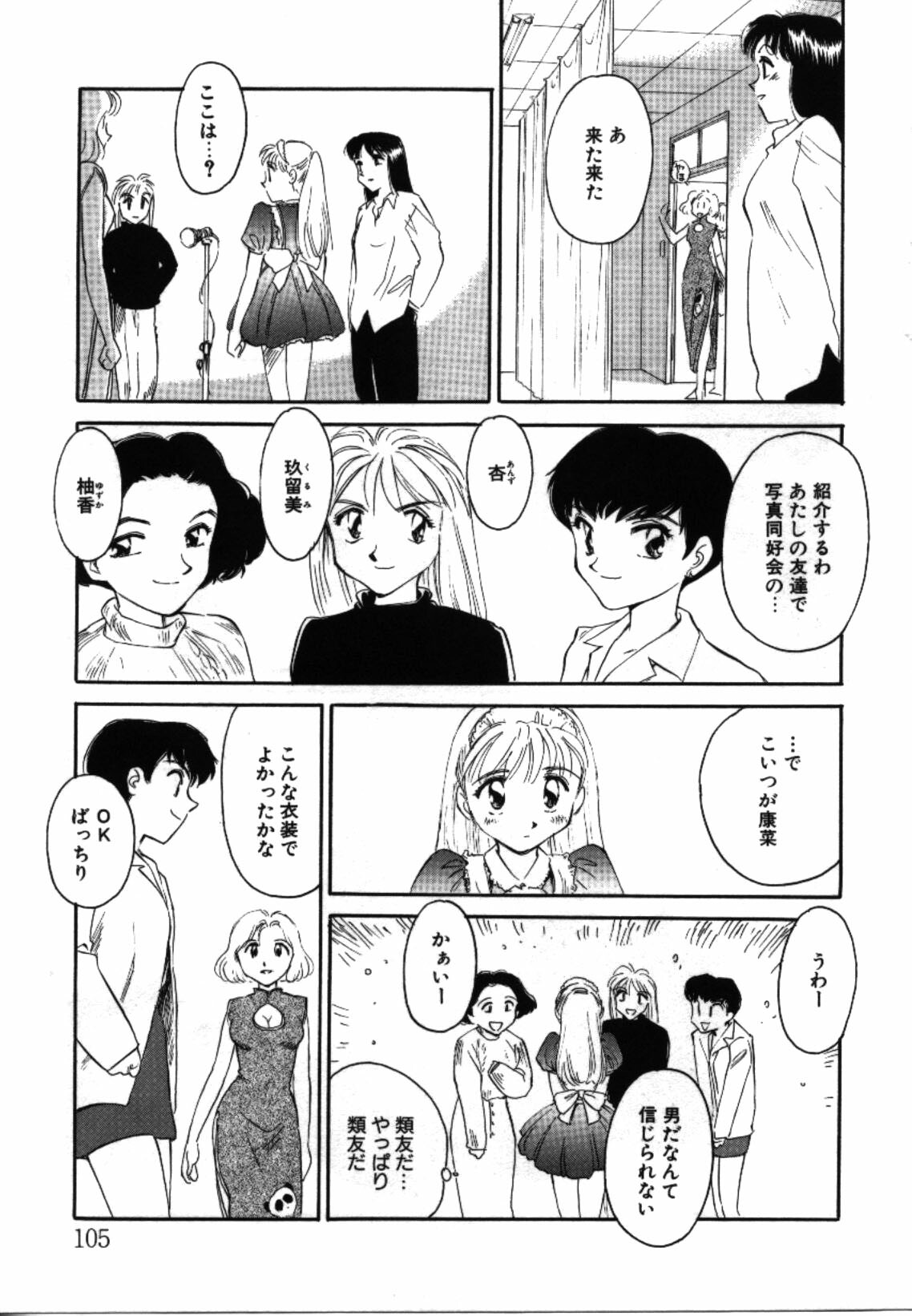 [Suehirogari] My Life as... page 104 full