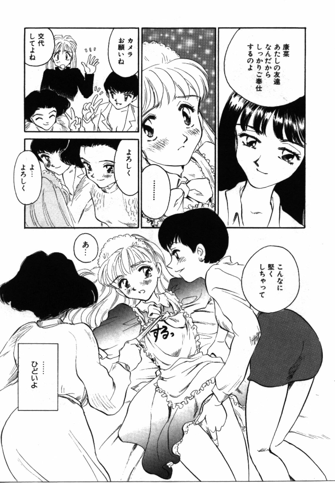 [Suehirogari] My Life as... page 108 full