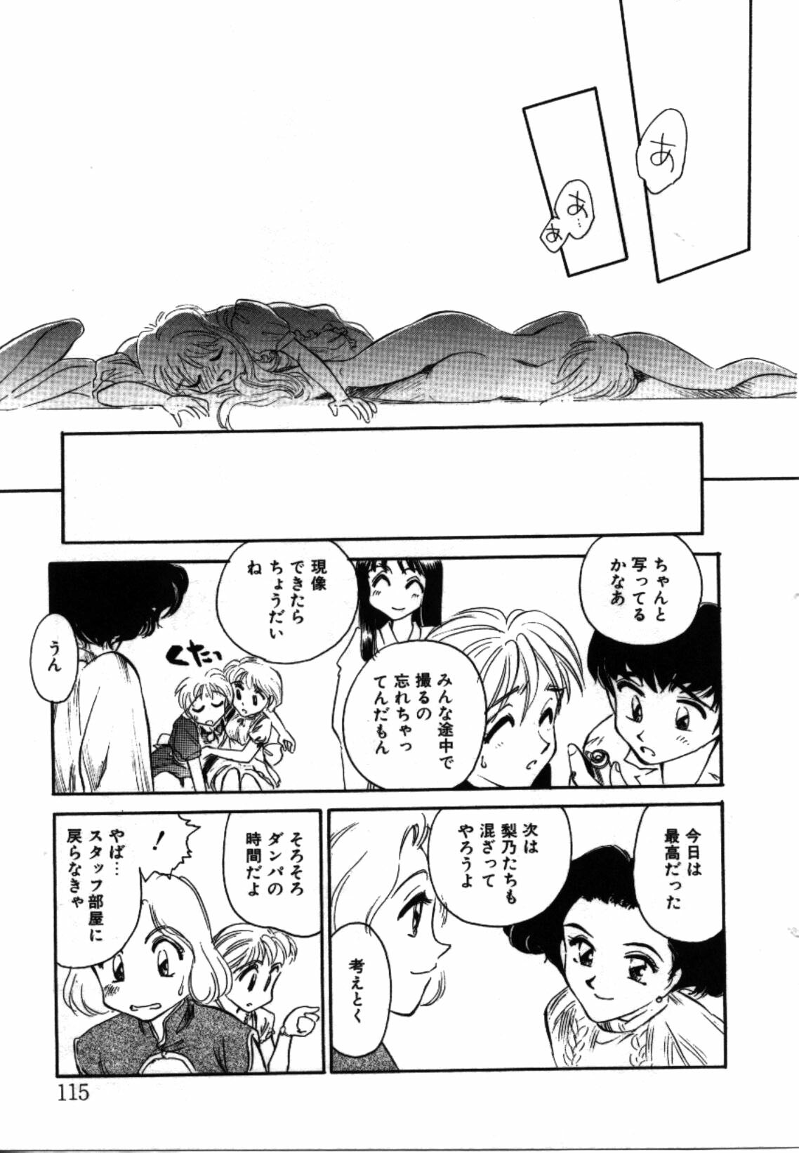[Suehirogari] My Life as... page 114 full