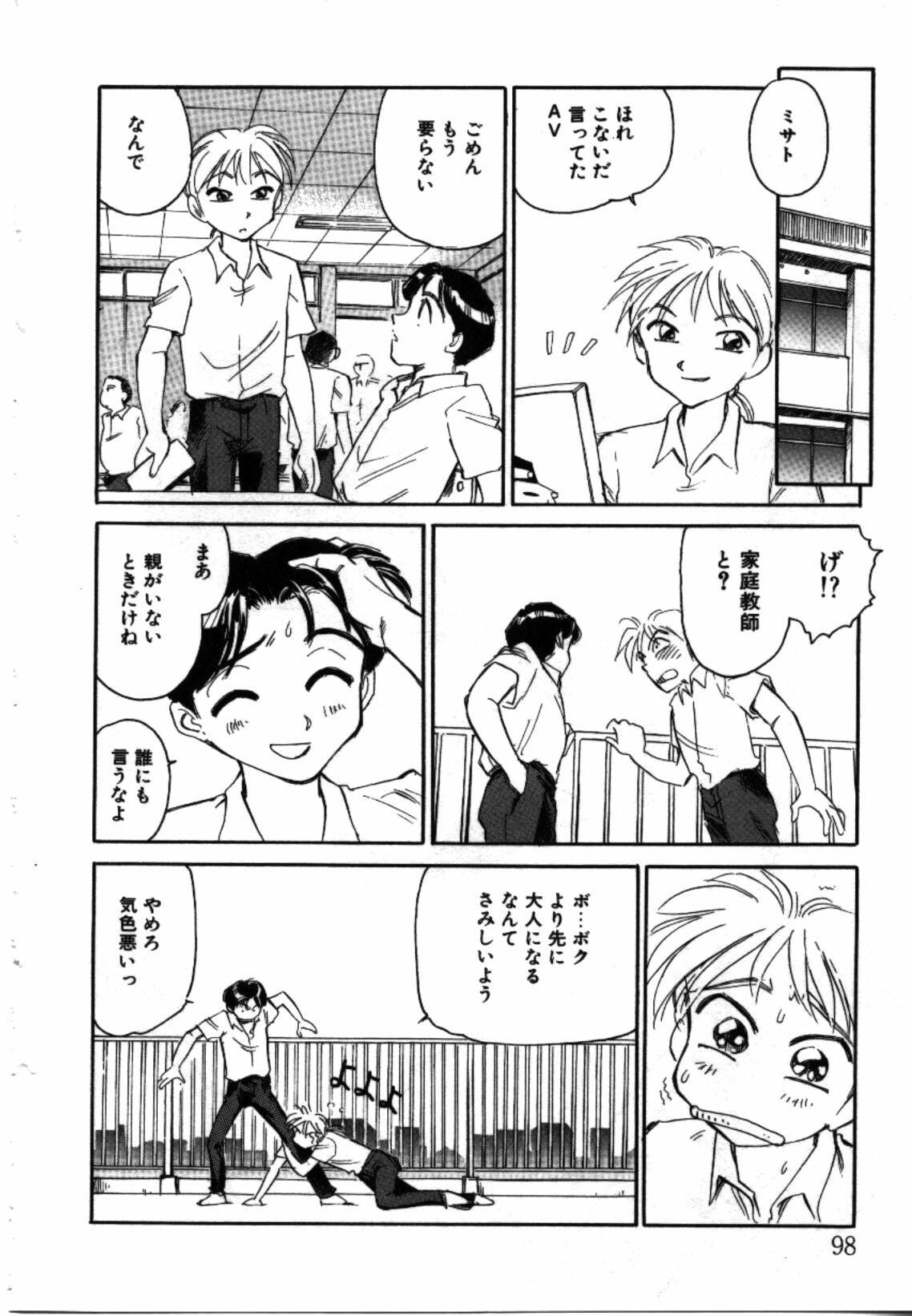 [Suehirogari] My Life as... page 97 full