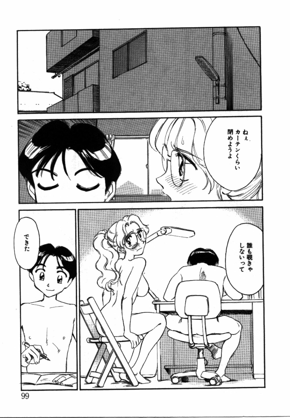 [Suehirogari] My Life as... page 98 full