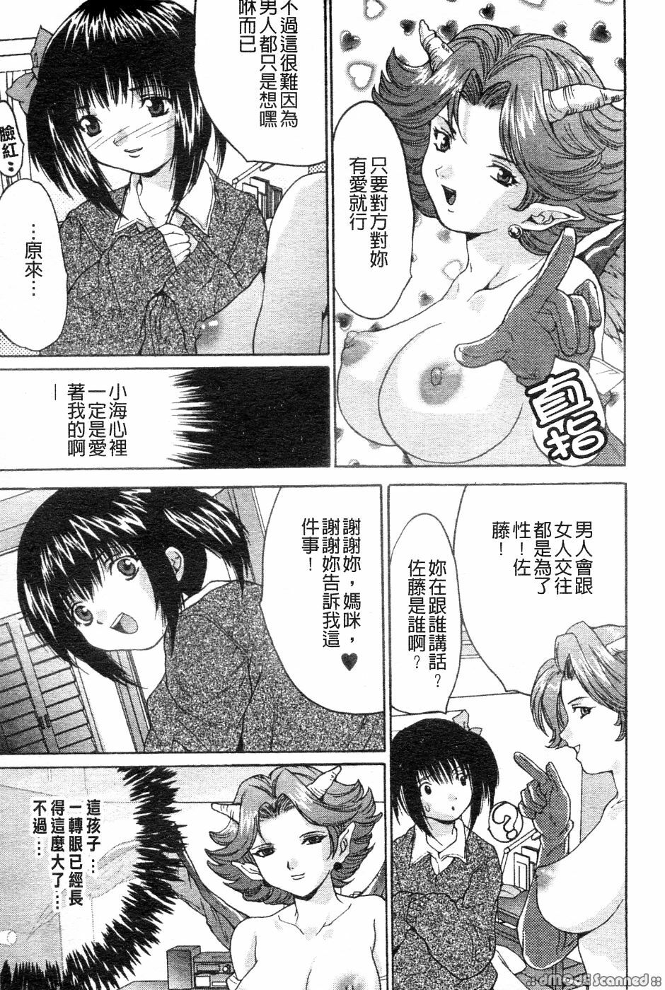 [Oyama Yasunaga] Kyonyuu Ichiban Shibori [Chinese] page 155 full