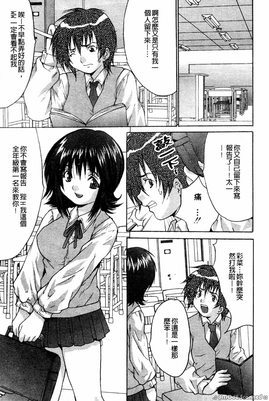 [Oyama Yasunaga] Kyonyuu Ichiban Shibori [Chinese] page 37 full