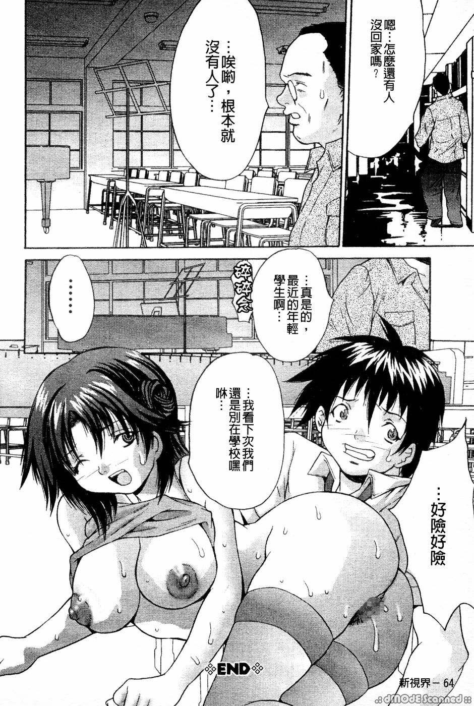 [Oyama Yasunaga] Kyonyuu Ichiban Shibori [Chinese] page 68 full