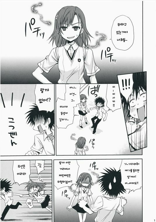 (C75) [Takumi na Muchi] Choudenji Hou no Aishikata (Toaru Kagaku no Railgun) [Korean] page 16 full