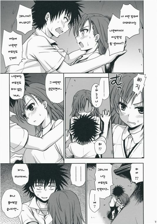 (C75) [Takumi na Muchi] Choudenji Hou no Aishikata (Toaru Kagaku no Railgun) [Korean] page 18 full