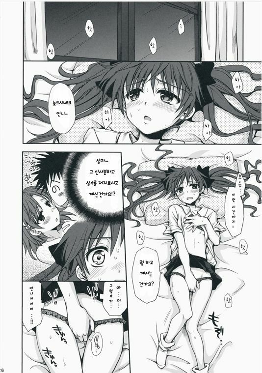 (C75) [Takumi na Muchi] Choudenji Hou no Aishikata (Toaru Kagaku no Railgun) [Korean] page 25 full