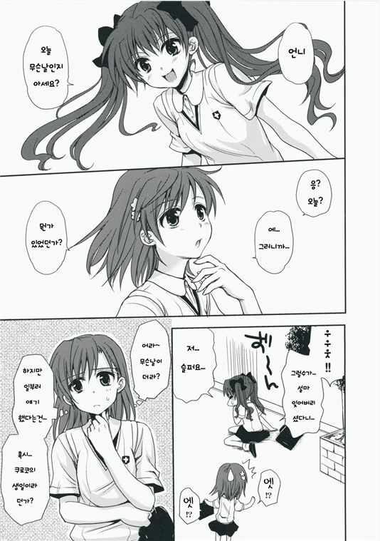 (C75) [Takumi na Muchi] Choudenji Hou no Aishikata (Toaru Kagaku no Railgun) [Korean] page 3 full