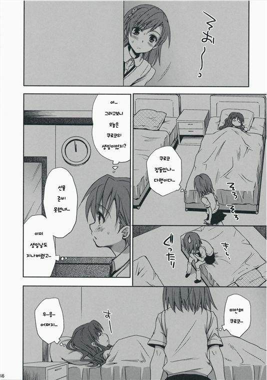 (C75) [Takumi na Muchi] Choudenji Hou no Aishikata (Toaru Kagaku no Railgun) [Korean] page 45 full